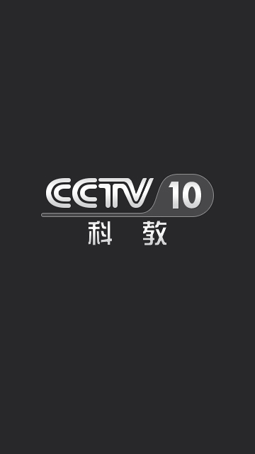 CCTV10